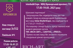 Выставка Inter Build Expo 17.03.2021