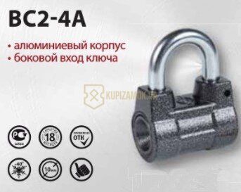 Замок навісний ЧАЗ ВС2-4А