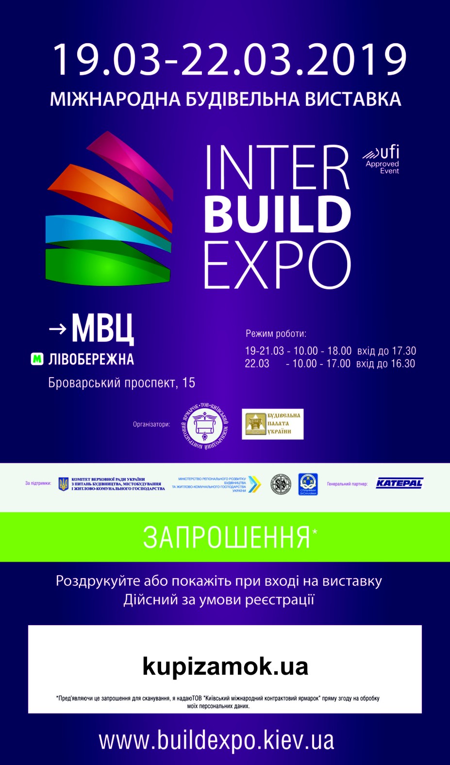 Запрошення на виставку build expo